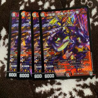 「影斬」の鬼 ドクガン竜