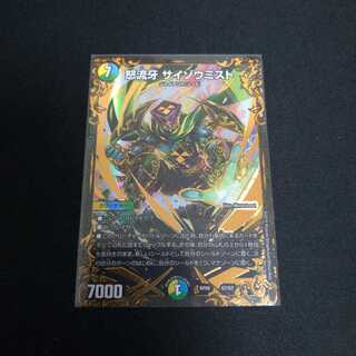 怒流牙 サイゾウミスト(ウルトラゴールデンカード仕様)