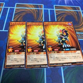 ドラゴンズ・セットアッパー