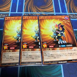 ドラゴンズ・セットアッパー