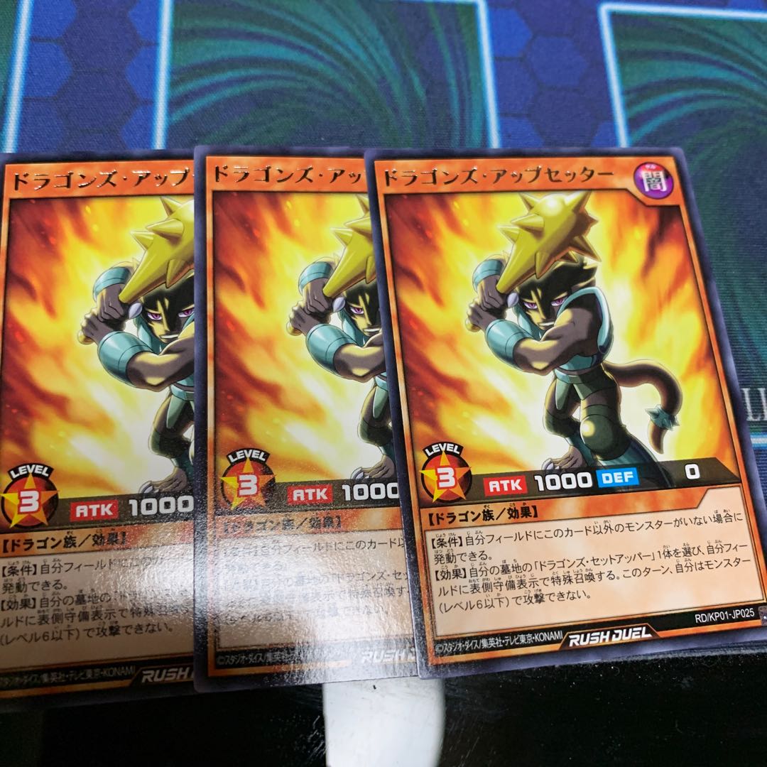 ドラゴンズ・アップセッター