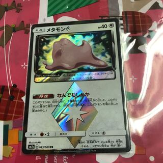 メタモン プリズムスター