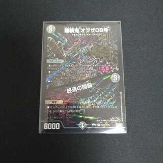 龍装鬼 オブザ08号｜終焉の開闢