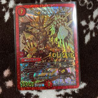 ボルシャック・ドギラゴン SE シク