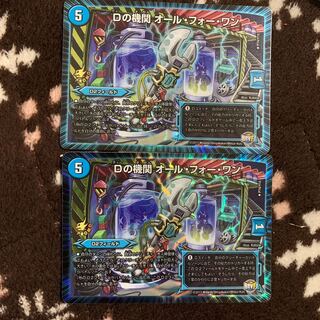 Dの機関 オール・フォー・ワン プロモ