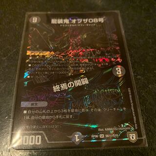 龍装鬼 オブザ08号｜終焉の開闢　シク　シークレット