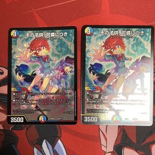 その子供、可憐につき 2枚