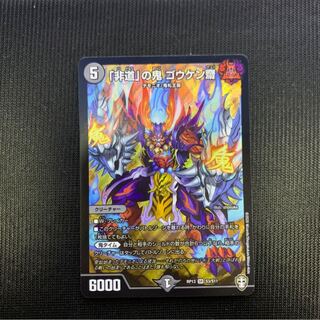 「非道」の鬼 ゴウケン齋 SR