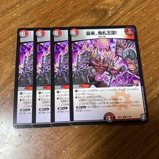 襲来、鬼札王国! 4枚