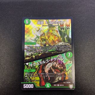 龍罠 エスカルデン｜マクスカルゴ・トラップ