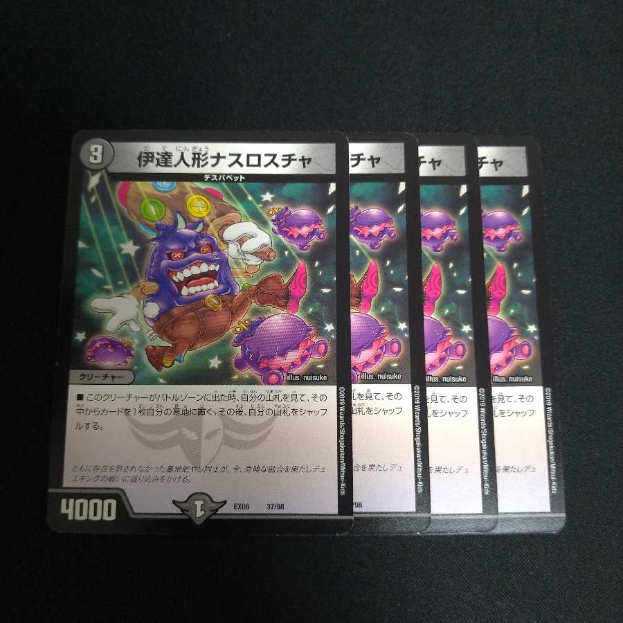 伊達人形ナスロスチャ