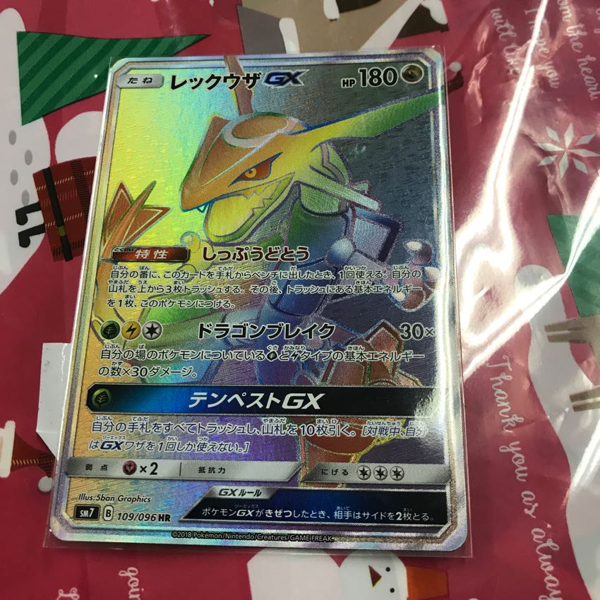 レックウザGX HR 1枚