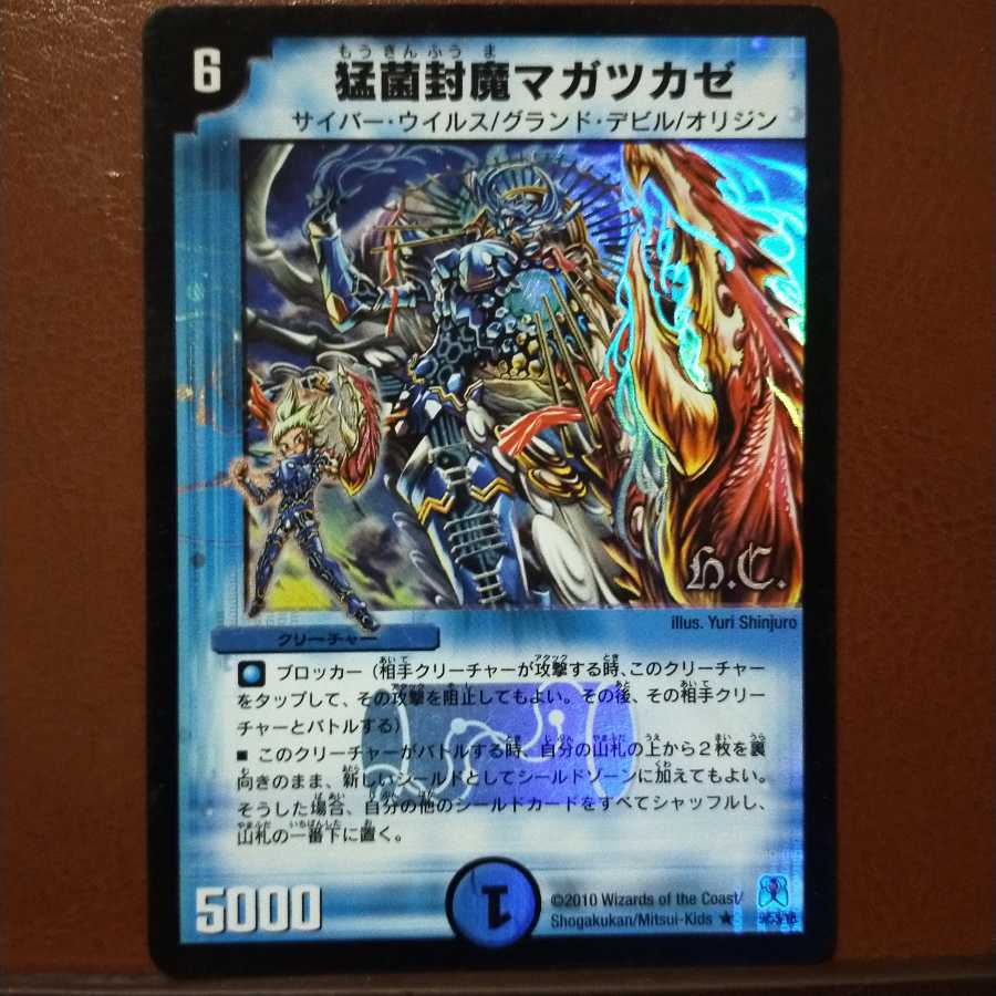 Discounted set: Ferocious fungus sealing demon Magatsukaze