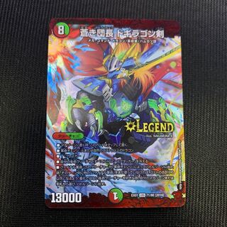 蒼き団長 ドギラゴン剣 LEG