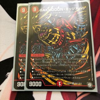 BAKUOOON・ミッツァイル