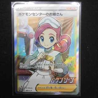 069/S-P　ポケモンセンターのお姉さん　プロモ