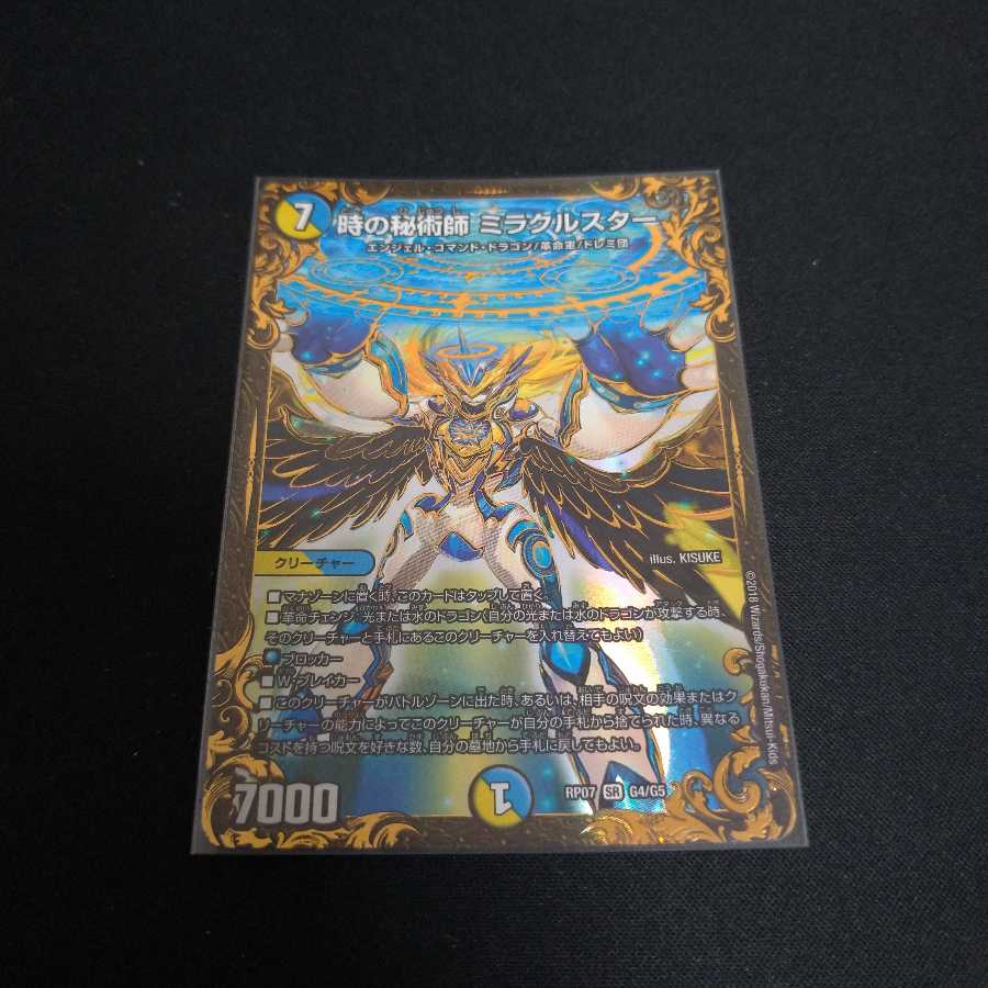 時の秘術師 ミラクルスター