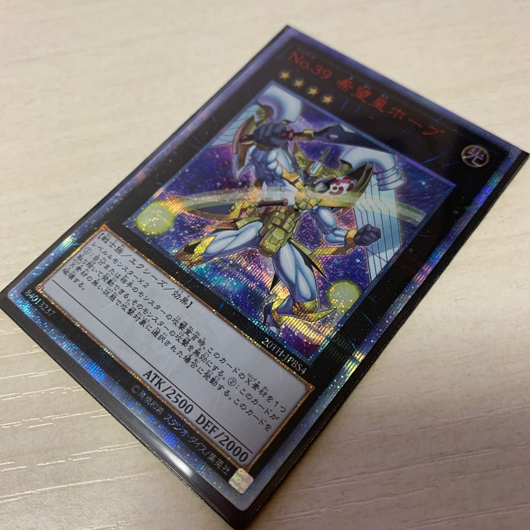 No.39 希望皇ホープ 20thSE