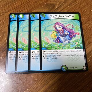 フェアリー・シャワー　4枚