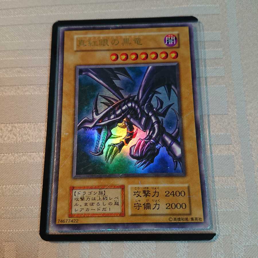 [初期]真紅眼の黒竜[い様 専用]