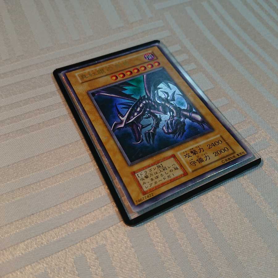 [初期]真紅眼の黒竜[い様 専用]