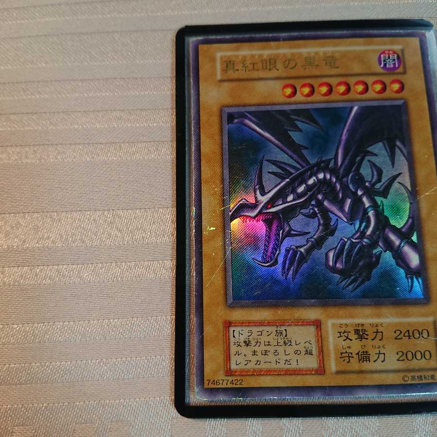 [初期]真紅眼の黒竜[い様 専用]