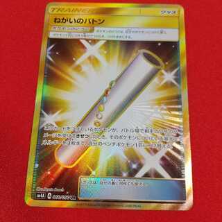 ねがいのバトン UR