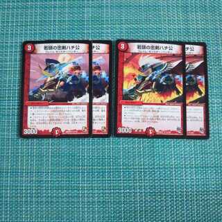 若頭の忠剣ハチ公 ４枚セット ① 813