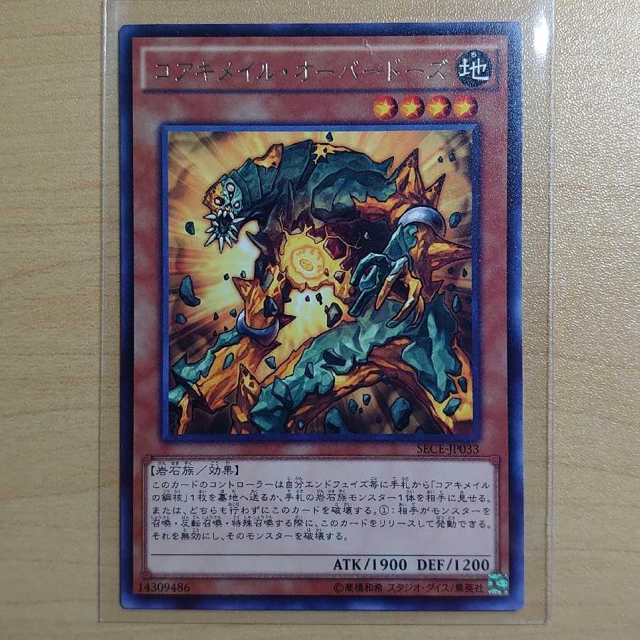 コアキメイル・オーバードーズ R