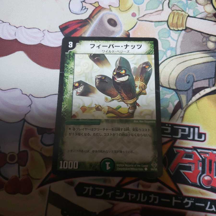 フィーバー・ナッツ