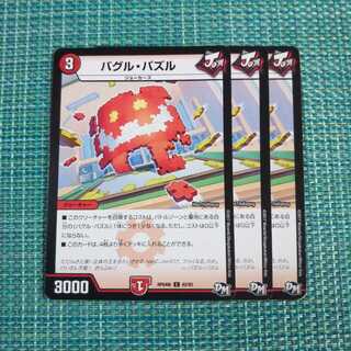 バグル・パズル ３枚セット817