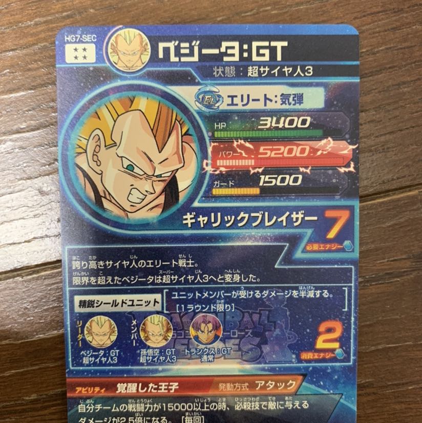 ドラゴンボールヒーローズ 多少希少ベジータ