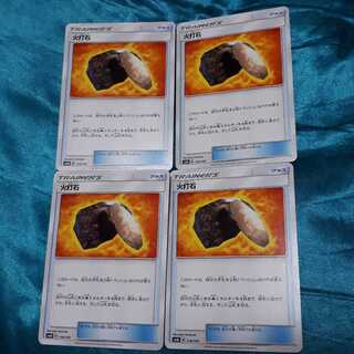 ポケカ火打石4枚セット！