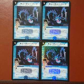 セット割引 キューティー・ハート