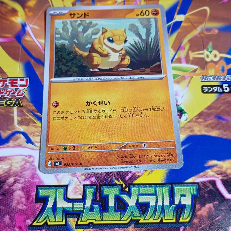 サンド C 035/076 1枚