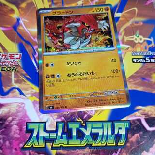 Groudon R 039/076 1枚