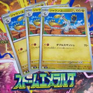 Hakamo-o C 051/076 3枚