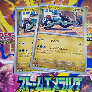 モトトカゲ　C　053/076 2枚