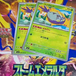 Wimpod C 008/076 2枚