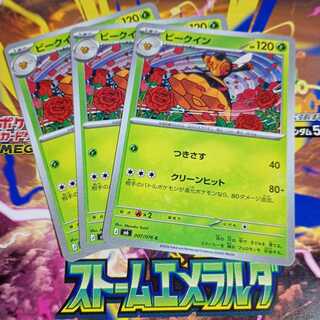 Vespiquen C 007/076 3枚