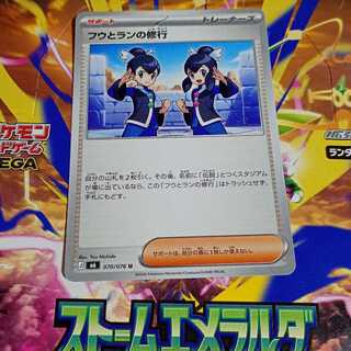 Tate & Liza's Training U 070/076 1枚