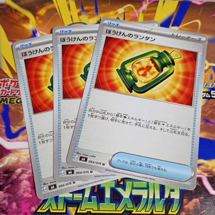 ぼうけんのランタン U 064/076 3枚