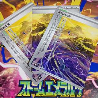 Legendary Mountain Summit U 073/076 3枚
