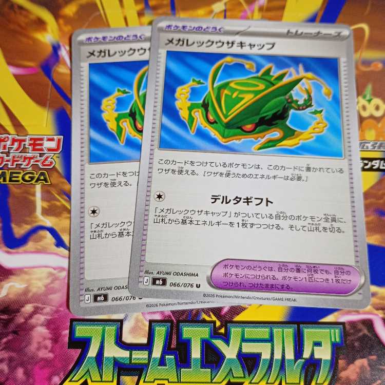Mega Rayquaza Cap U 066/076 2枚