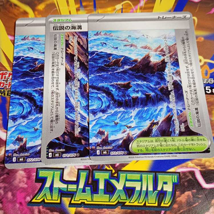 伝説の海溝 U 072/076 3枚
