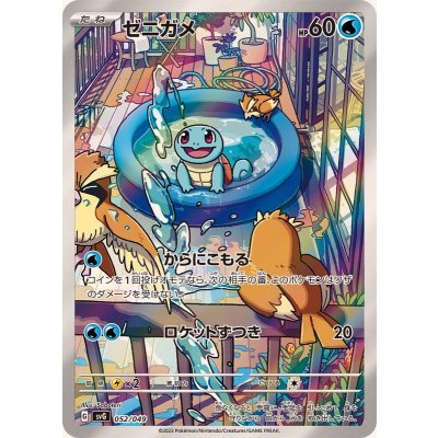 [Condition C] Squirtle (AR Version) [-] {052/049} 1枚
