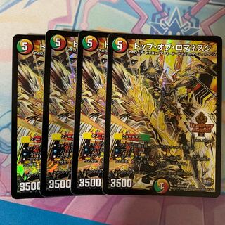 トップ・オブ・ロマネスク×4