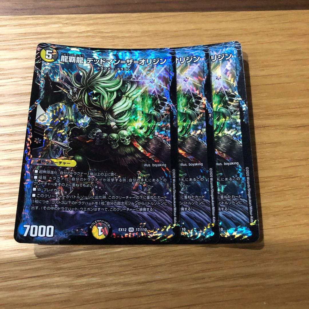 龍覇龍 デッドマン=ザ=オリジン 3枚セット