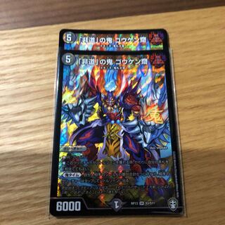 「非道」の鬼 ゴウケン齋 2枚セット