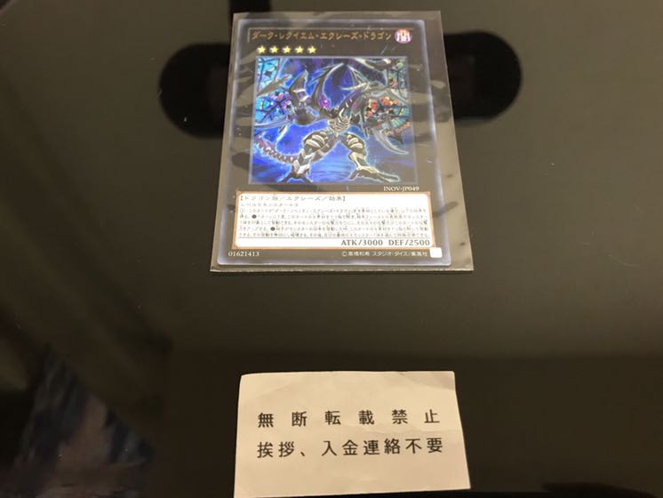 ダーク・レクイエム・エクシーズ・ドラゴン ウルトラ